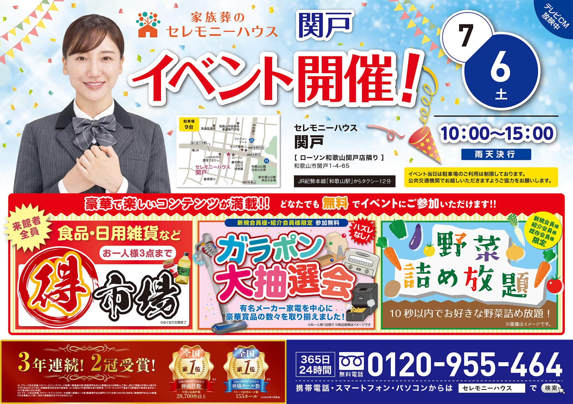 Ceremonyhouse sekido 20240706 event