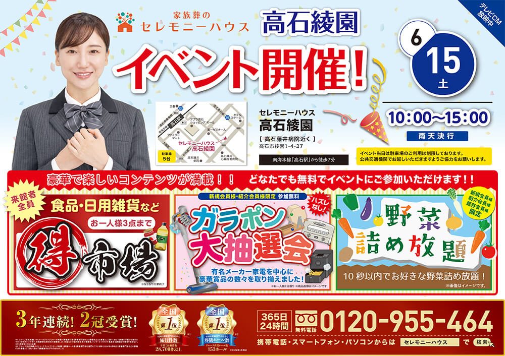 Ceremonyhouse takaishi ayazono 20240615 event