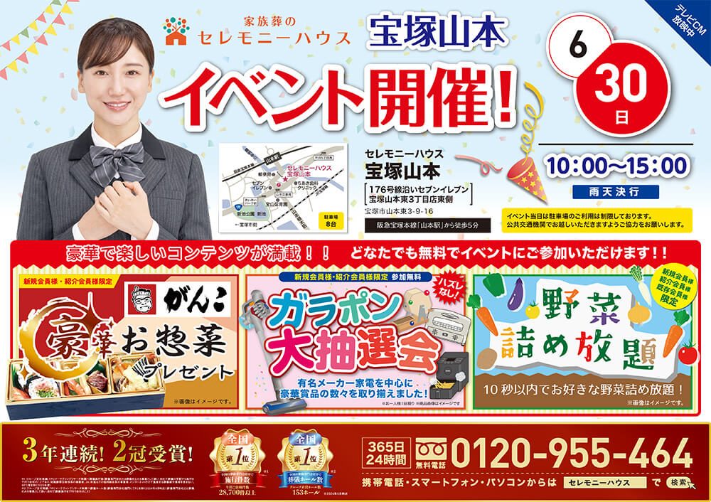 Ceremonyhouse takarazuka yamamoto 20240630 event