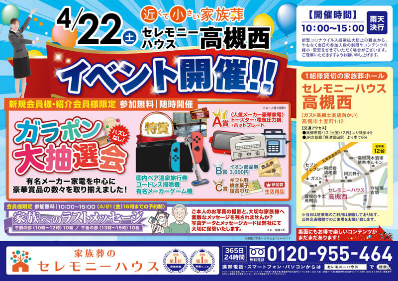 Ceremonyhouse takatsuki nishi 20230422 event