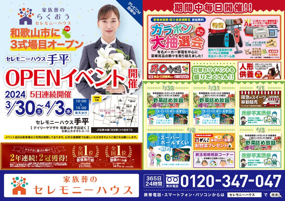 Ceremonyhouse tebira 20240330 openevent