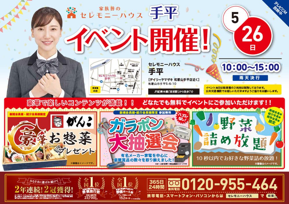 Ceremonyhouse tebira 20240526 event