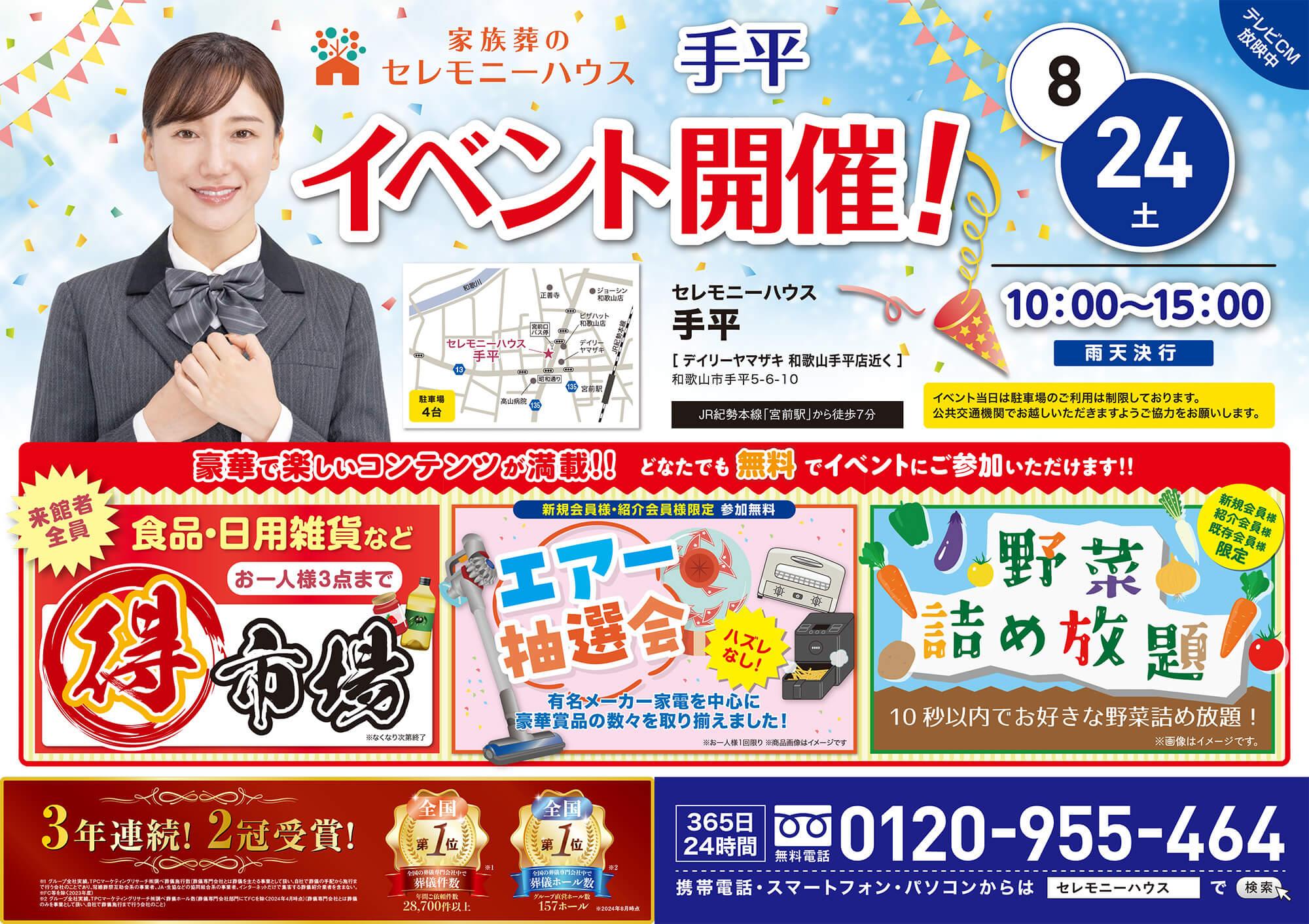 Ceremonyhouse tebira 20240824 event