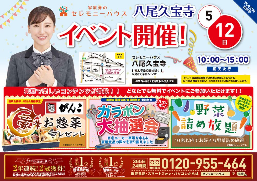 Ceremonyhouse yaokyuhoji 20240512 event