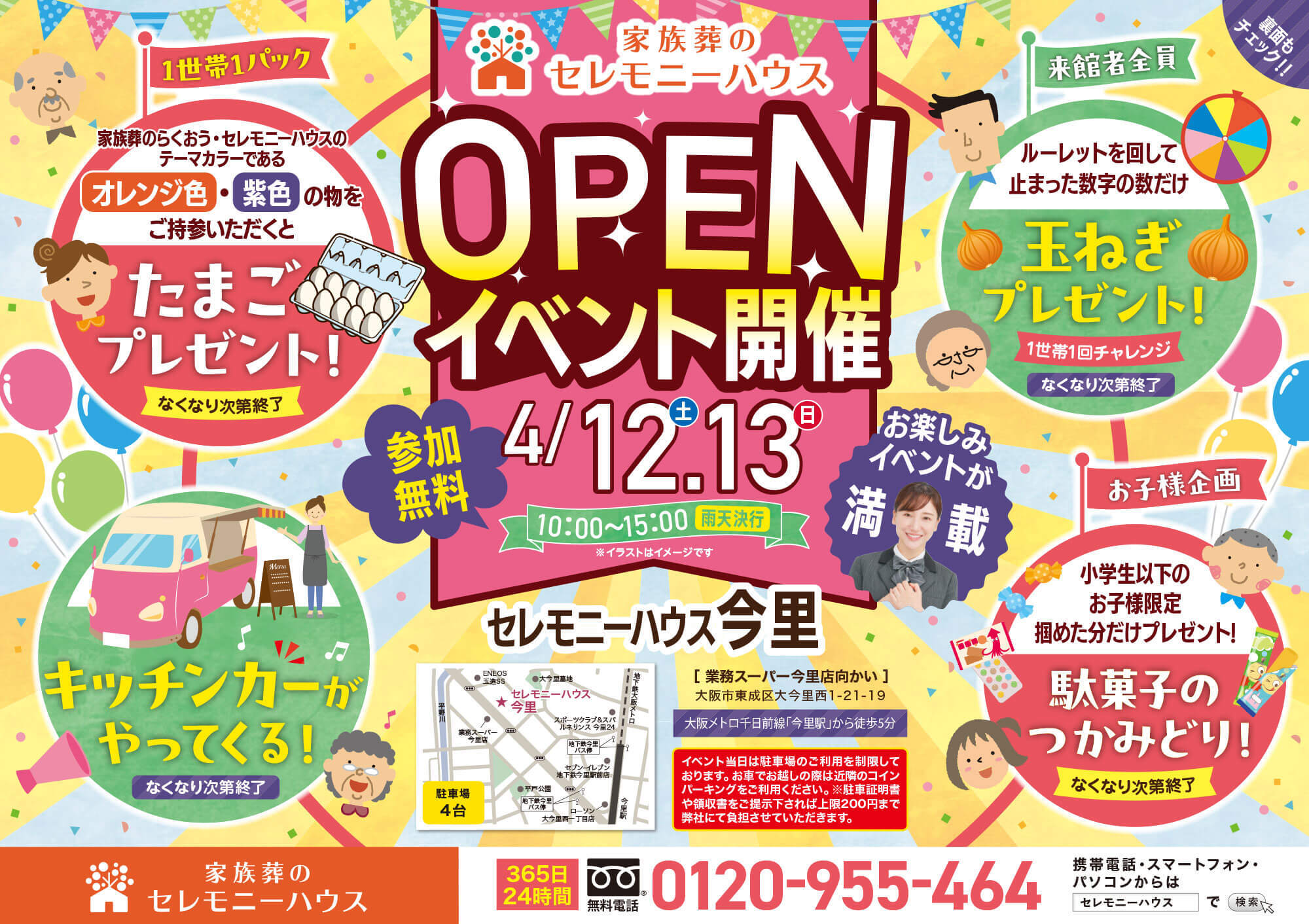 Ceremonyhouseimazato 20250412 event