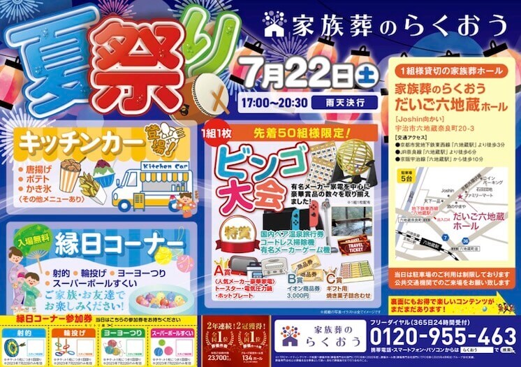 Daigo rokujizo hall 20230722 event