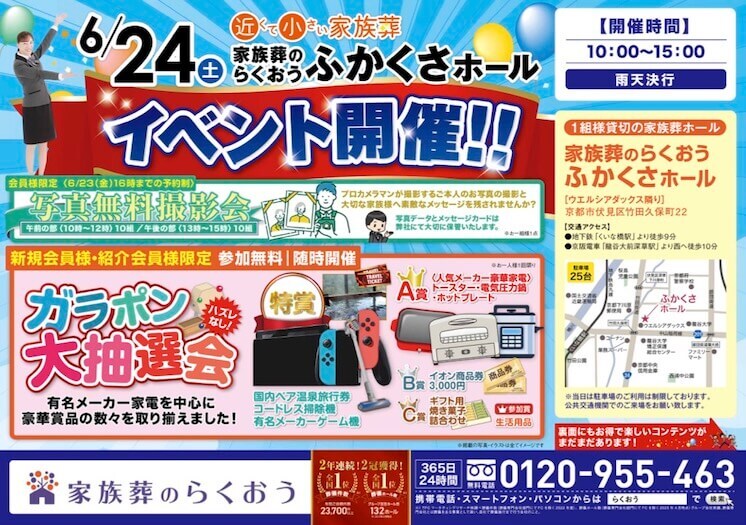 Fukakusa hall 20230624 event