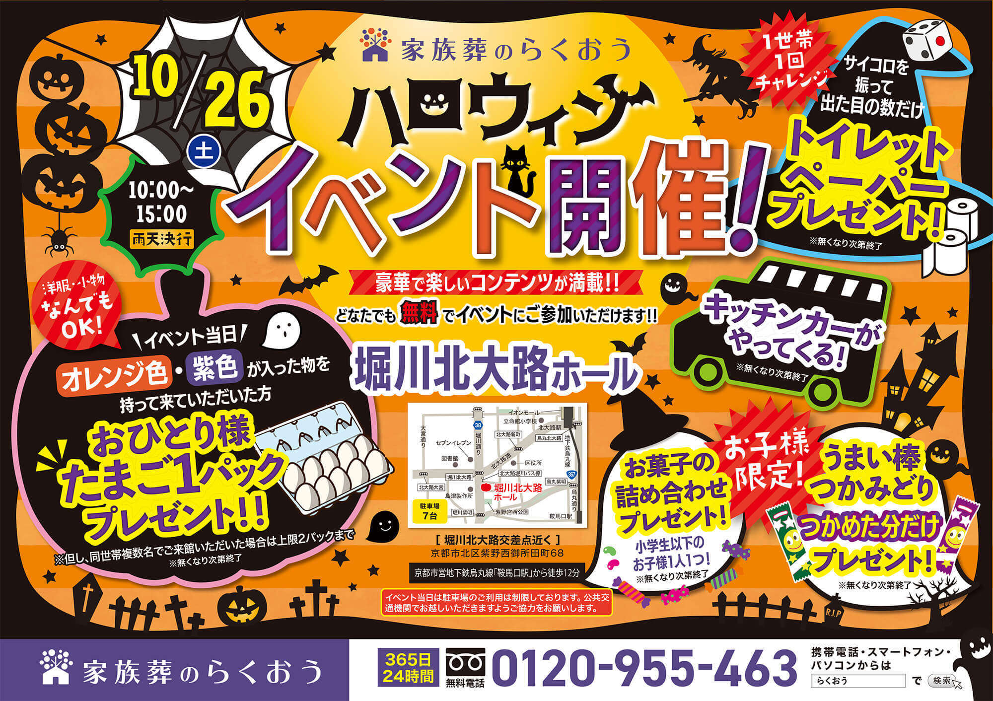 Horikawakitaooji hall 20241026 event