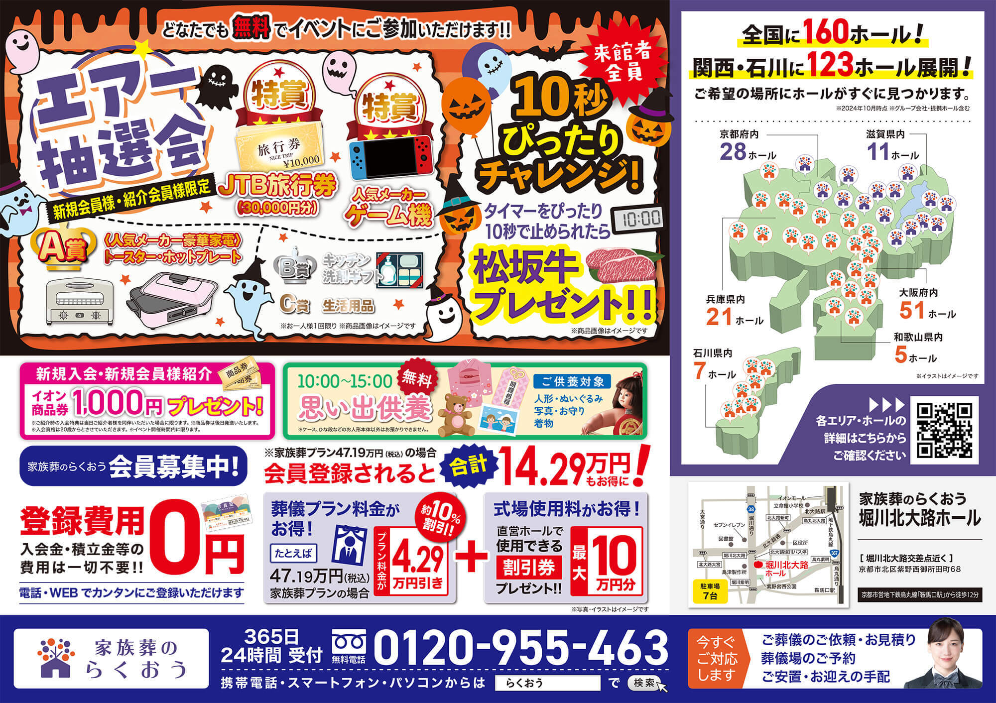Horikawakitaooji hall 20241026 event2