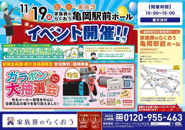 Kameoka ekimae hall 20231119 event