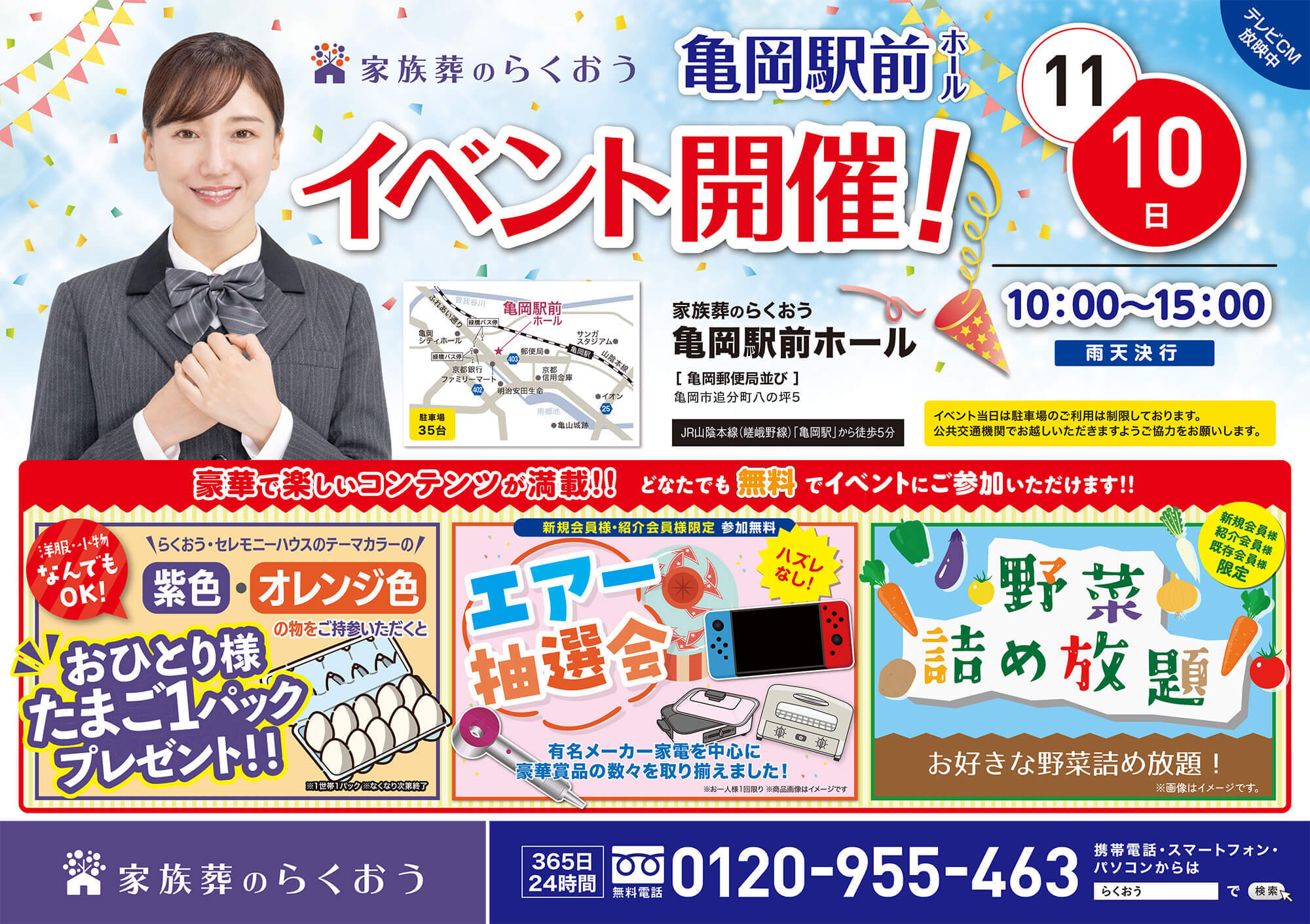 Kameoka ekimae hall 20241110 event