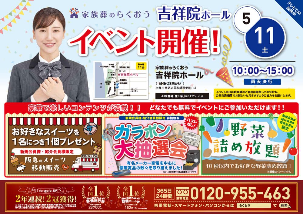 Kisshoin hall 20240511 event
