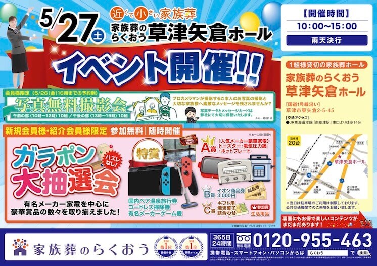 Kusatsu yagura hall 20230527 event