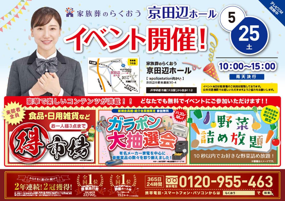 Kyotanabe hall 20240525 event