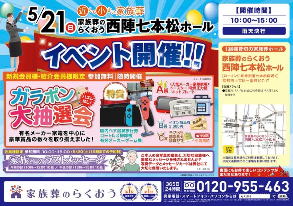 Nishijinshichihonmatsu hall 20230521 event