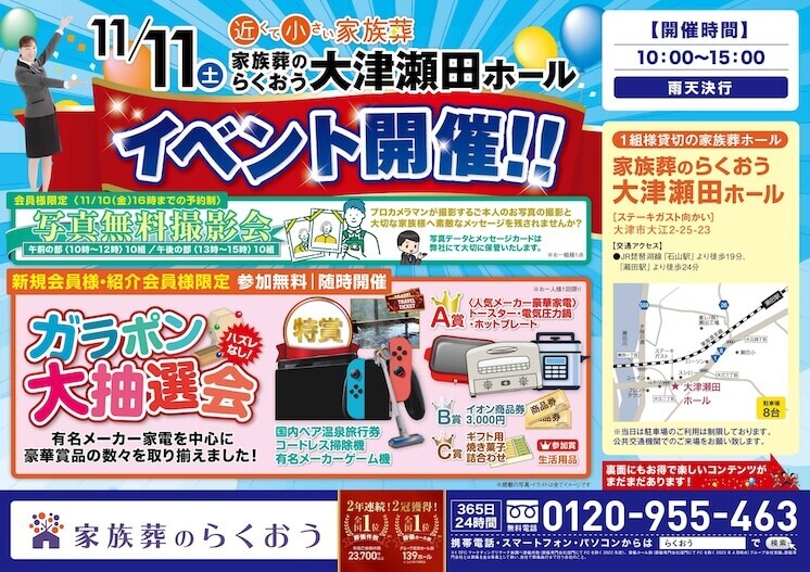 Ootsu seta hall 20231111 event 1