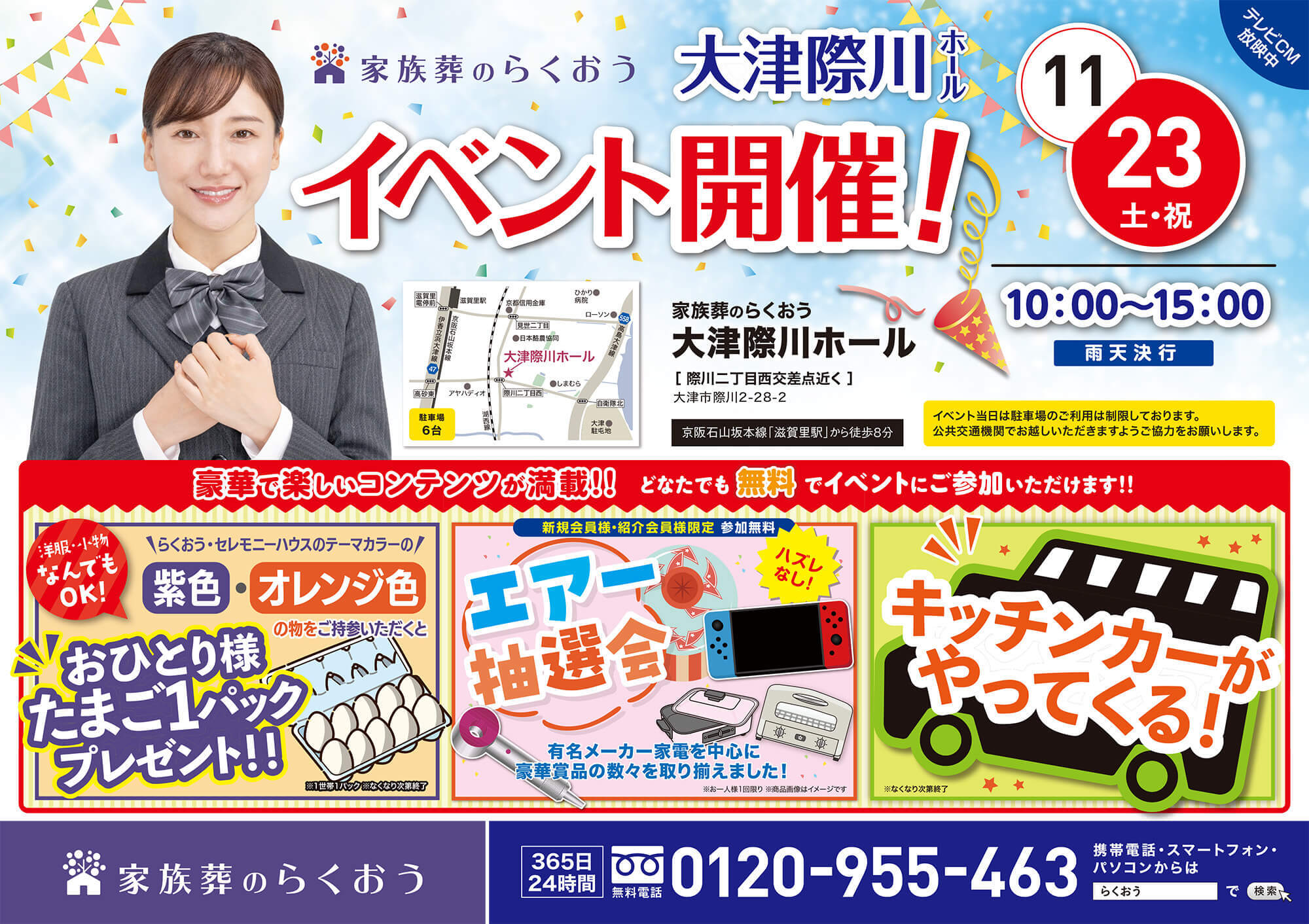 Otsusaigawahall 20241123 event