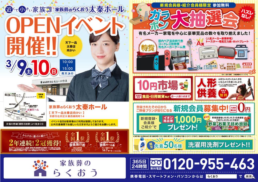 Rakuo uzumasa 20240309 openevent