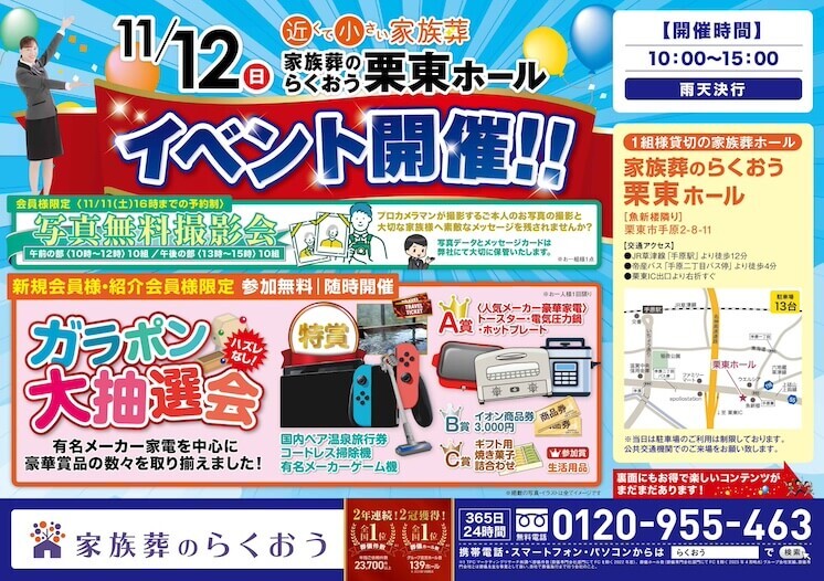 Ritto hall 20231112 event