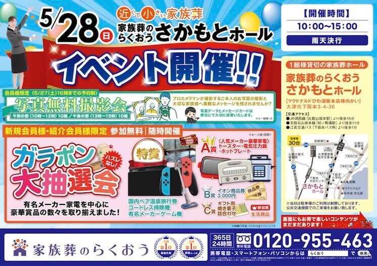 Sakamoto hall 20230528 event