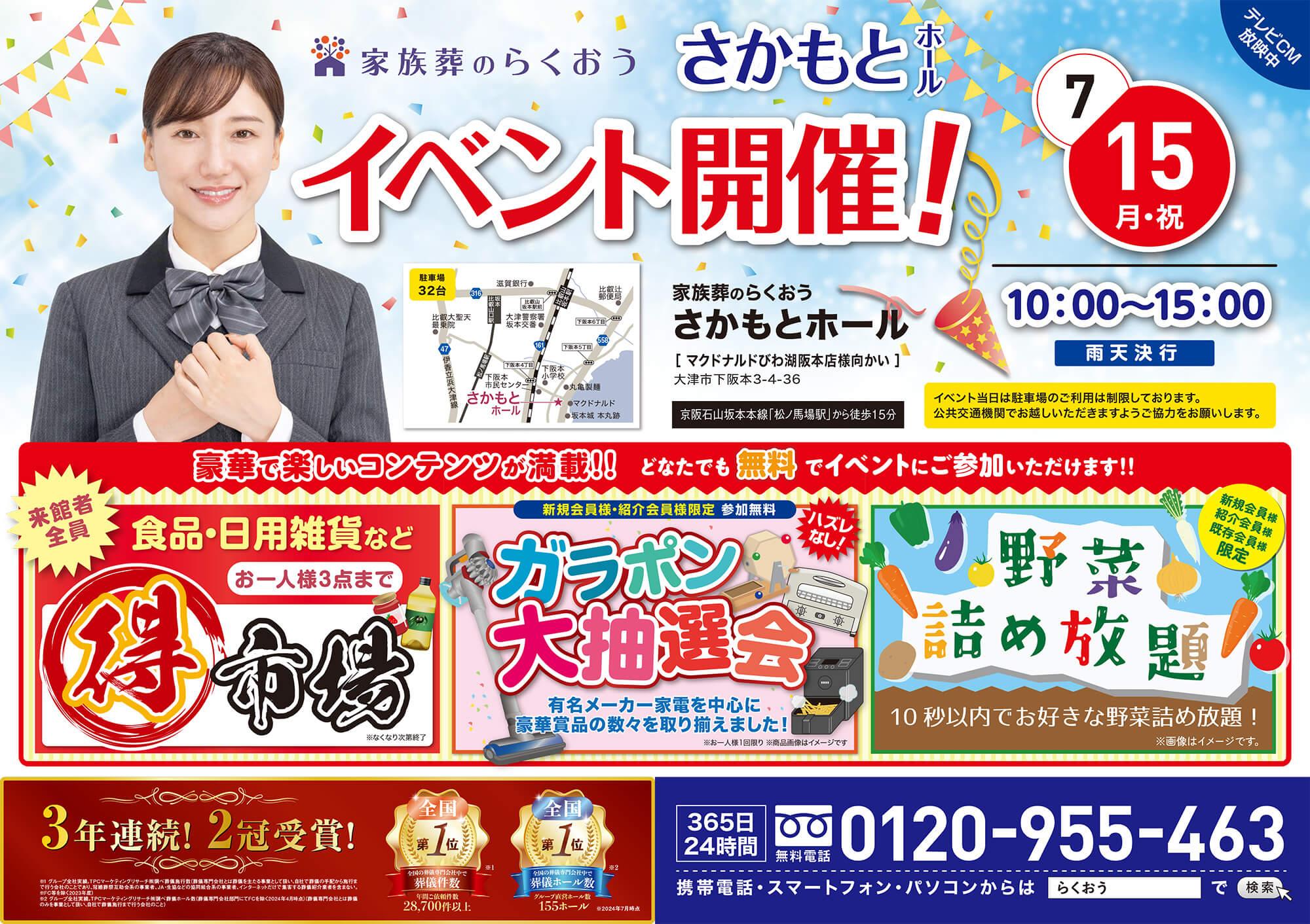 Sakamoto hall 20240715 event