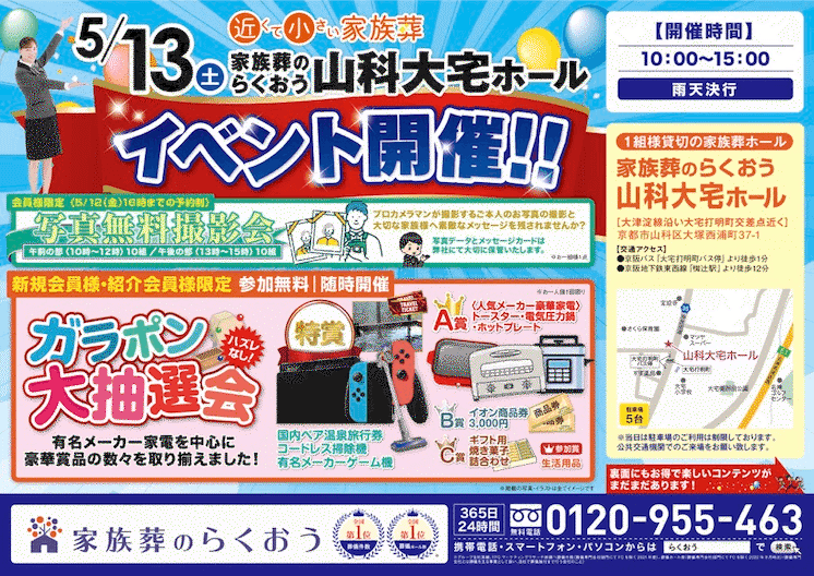 Yamashina ooyake hall 20230423 event