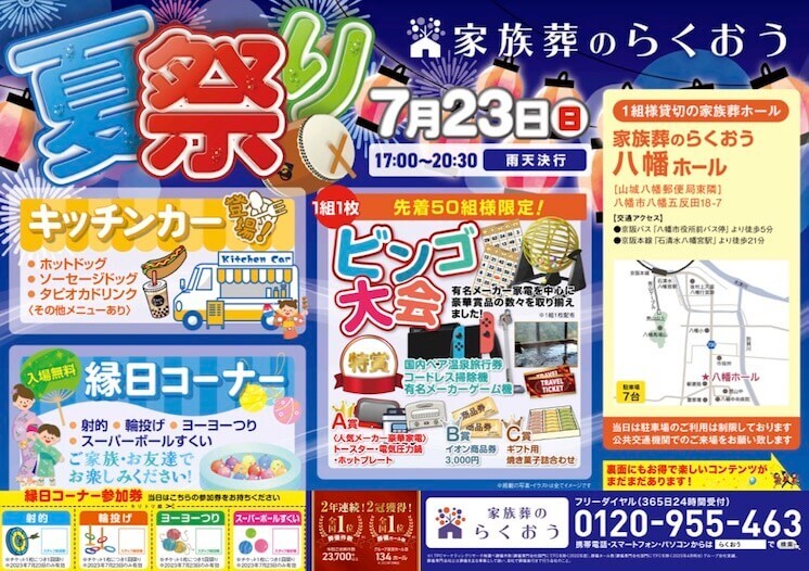 Yawata hall 20230723 event