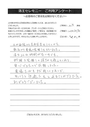 2019年6月8日 宇治市 K様 二日葬プランアンケート