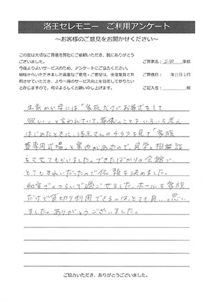 2019年11月2日 高槻市 A様 二日葬プランアンケート