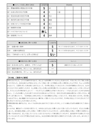 2021年10月13日 草津市 Y様 直葬･火葬式プランアンケート